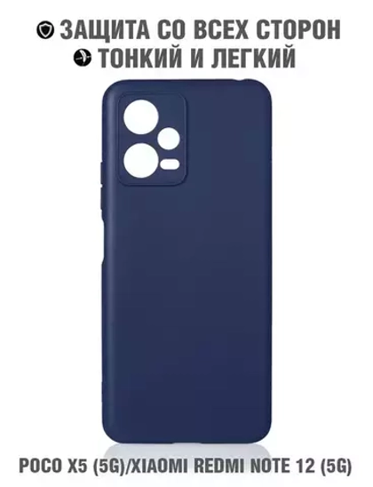 Силиконовый чехол для Poco X5 (5G)/Xiaomi Redmi Note 12 (5G) DF (blue)