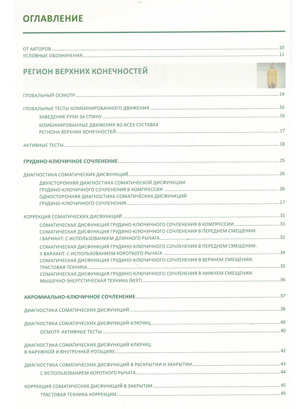 Атлас остеопатических техник
