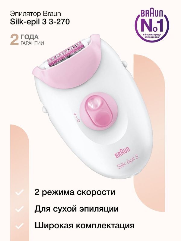 Эпилятор Braun Silk-epil 3 - 3270