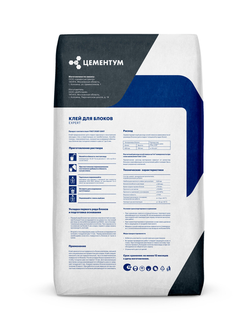 Клей ЦЕМЕНТУМ (Holcim) для пено-газобетона EXPERT  20 кг