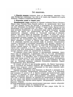 Архангельск | В. Усков