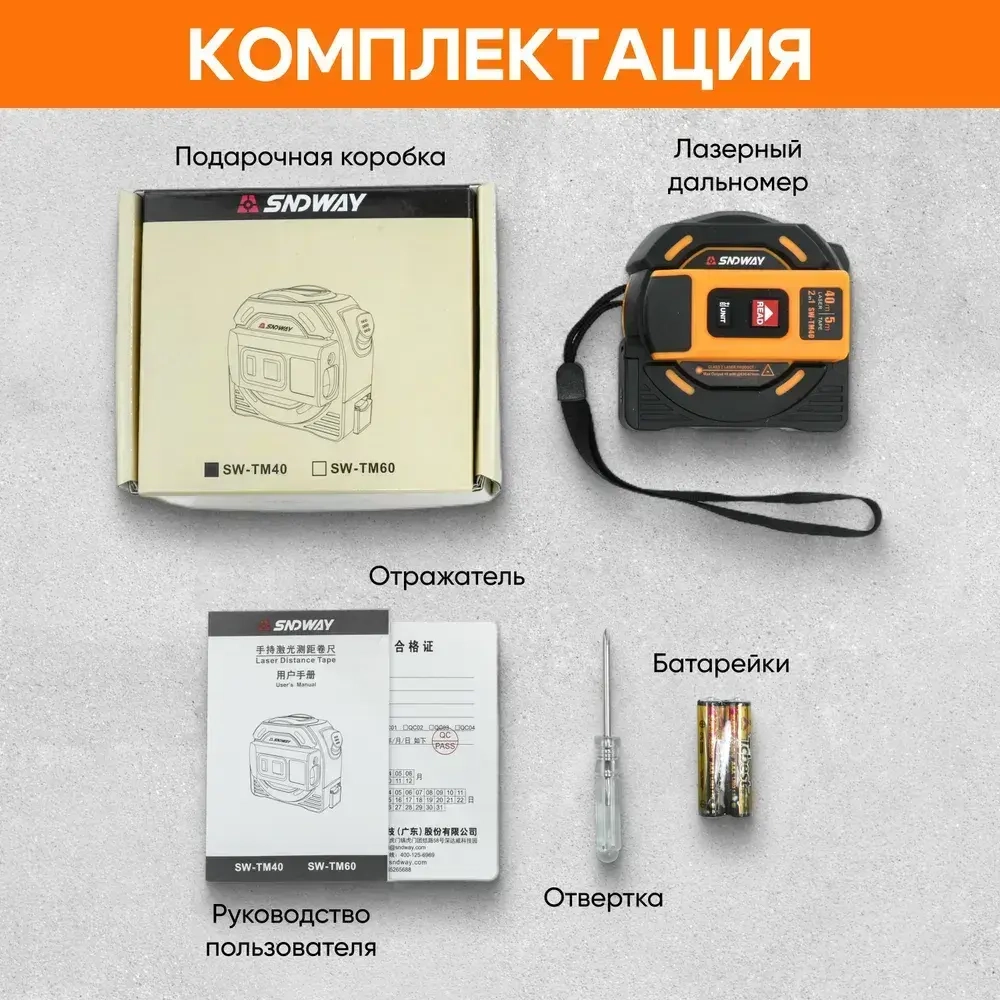 Лазерный дальномер с рулеткой SNDWAY SW-TM40 40м