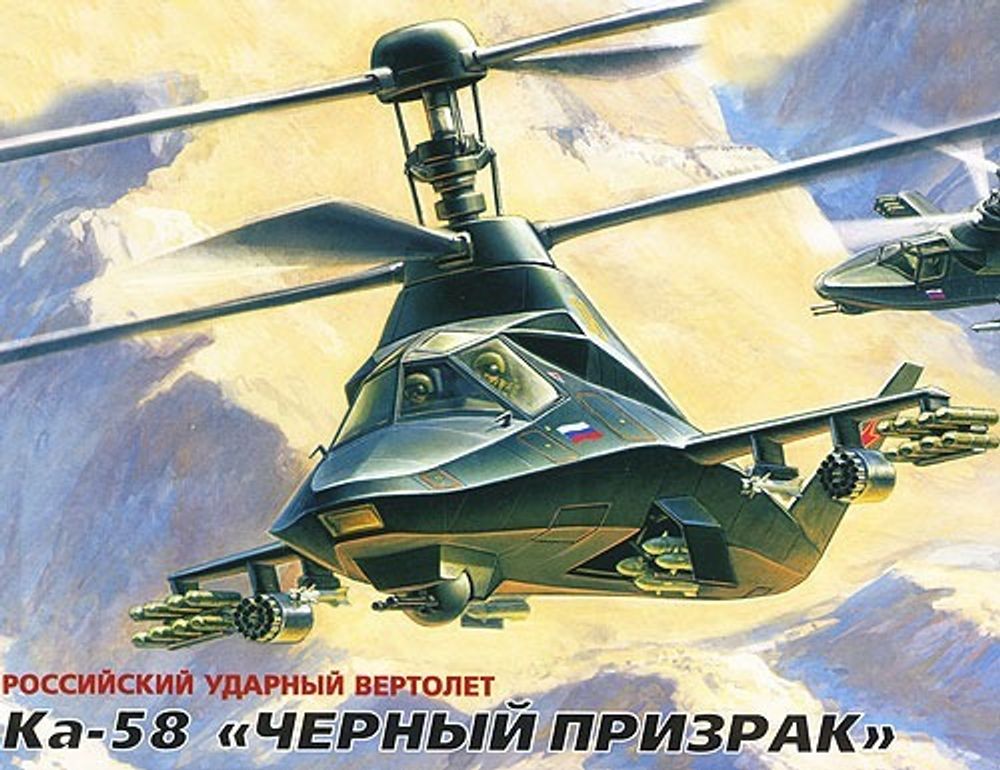 Купить Модель сборная Вертолет Ка-58 Черный призрак