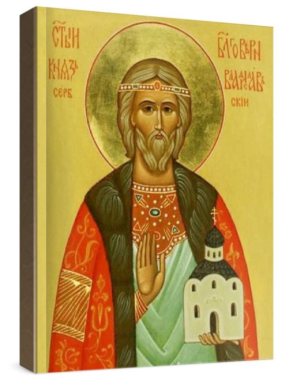 Владислав Сербский (рукописная икона)