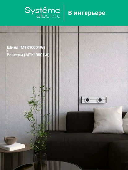 MULTITRACK Шина открытой установки трековой системы 40 см БЕЛЫЙ