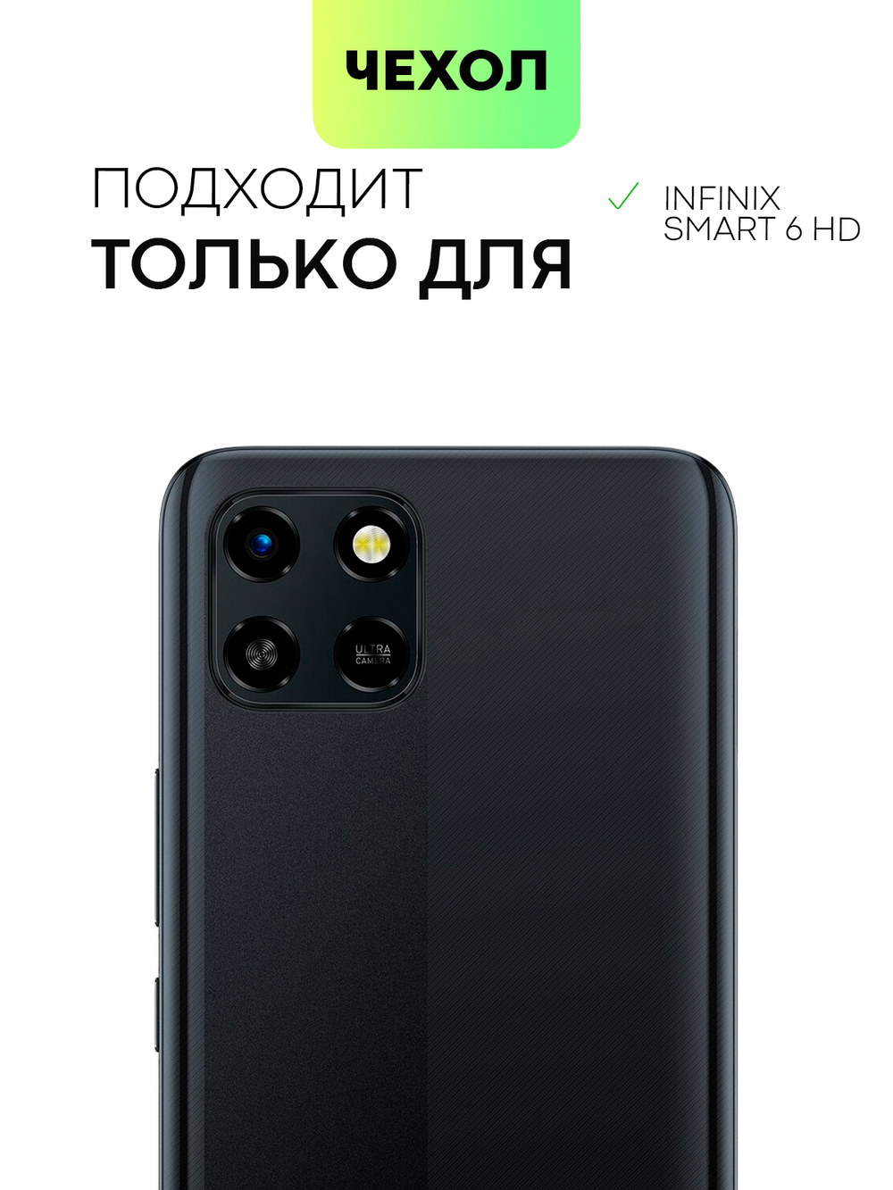 Чехол BROSCORP для Infinix Smart 6 HD (арт. INF-S6HD-TPU-01-POCKET)