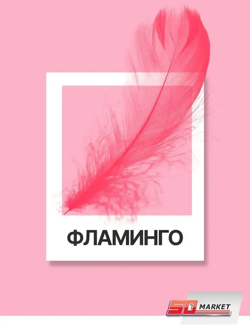 Краска для мебели и творчества светло - розовая 350 гр , SOLEX фламинго