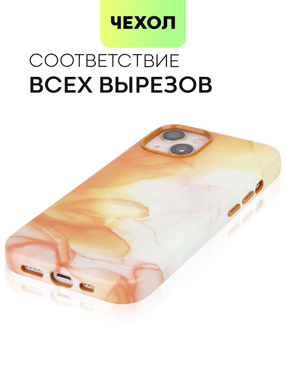 Чехол BROSCORP для Apple iPhone 13 (арт. IP13-AQUARELLE-ORANGE)