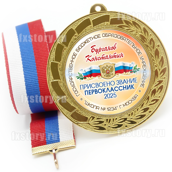 Медаль "METALL GOLD" 70 мм. (P14). Именная.