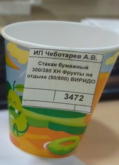 Стакан бумажный 300/380 ХН Фрукты на отдыхе (50/800) ВИРИДО