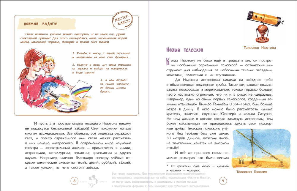 Исаак Ньютон, которому на голову упало яблоко