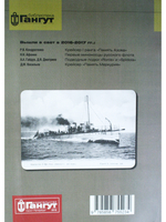 №49 Миноносцы типа "Циклон"
