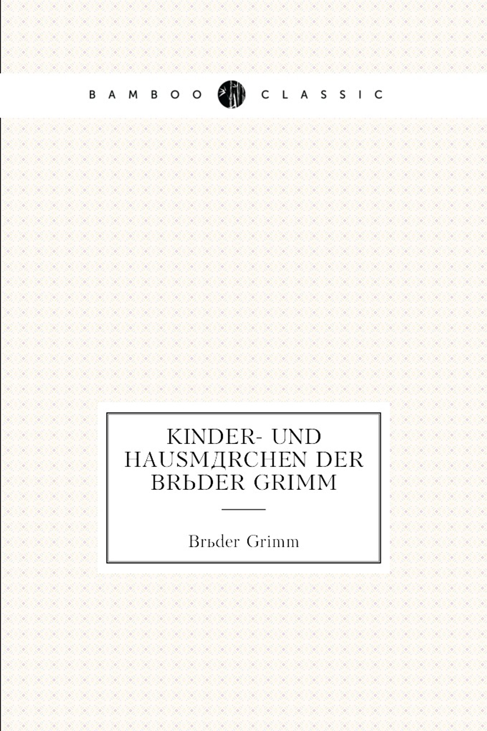 Kinder- Und Hausmärchen Der Brüder Grimm | Brüder Grimm