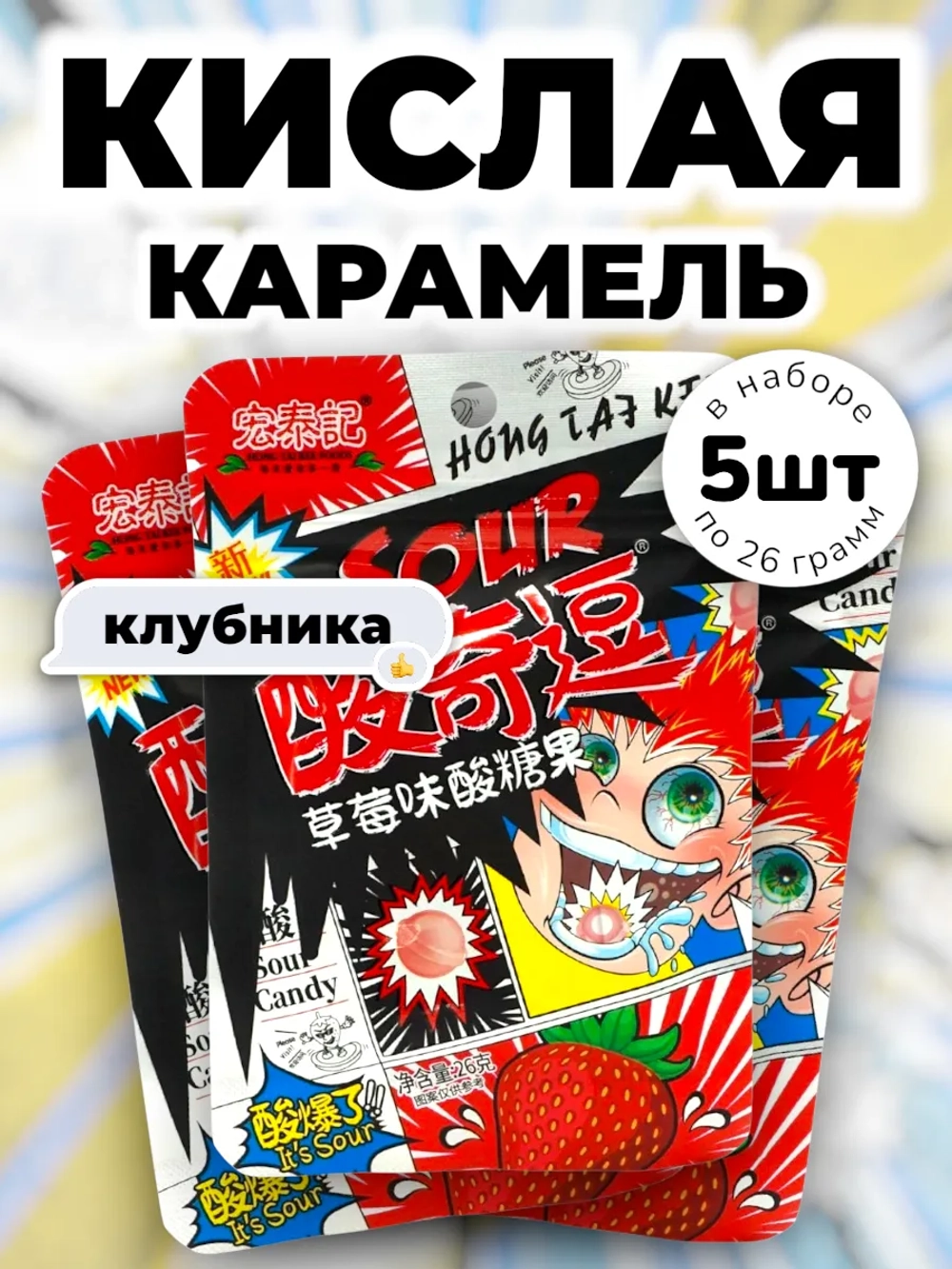 Супер кислая взрывная карамель Клубника 26 г * 5 шт