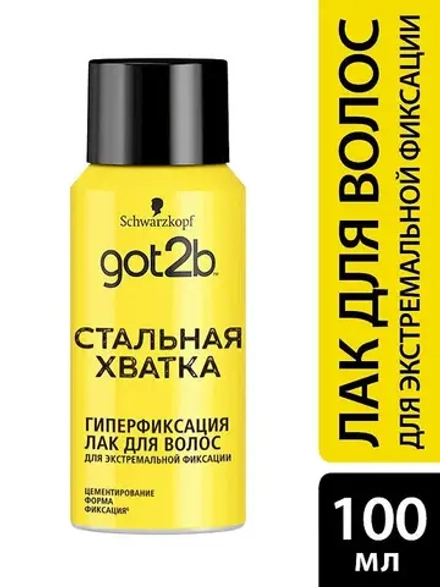 ГОТ ТУ БИ Лак для волос Стальная хватка /100