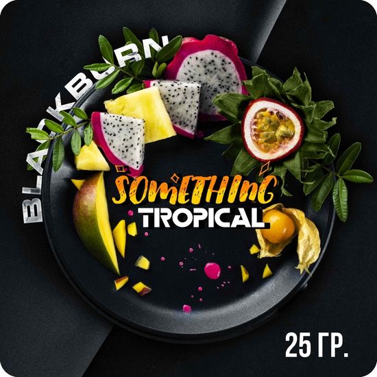 BlackBurn (Something Tropical), 25 гр.