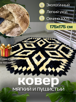 Меховой Ковер из овчины