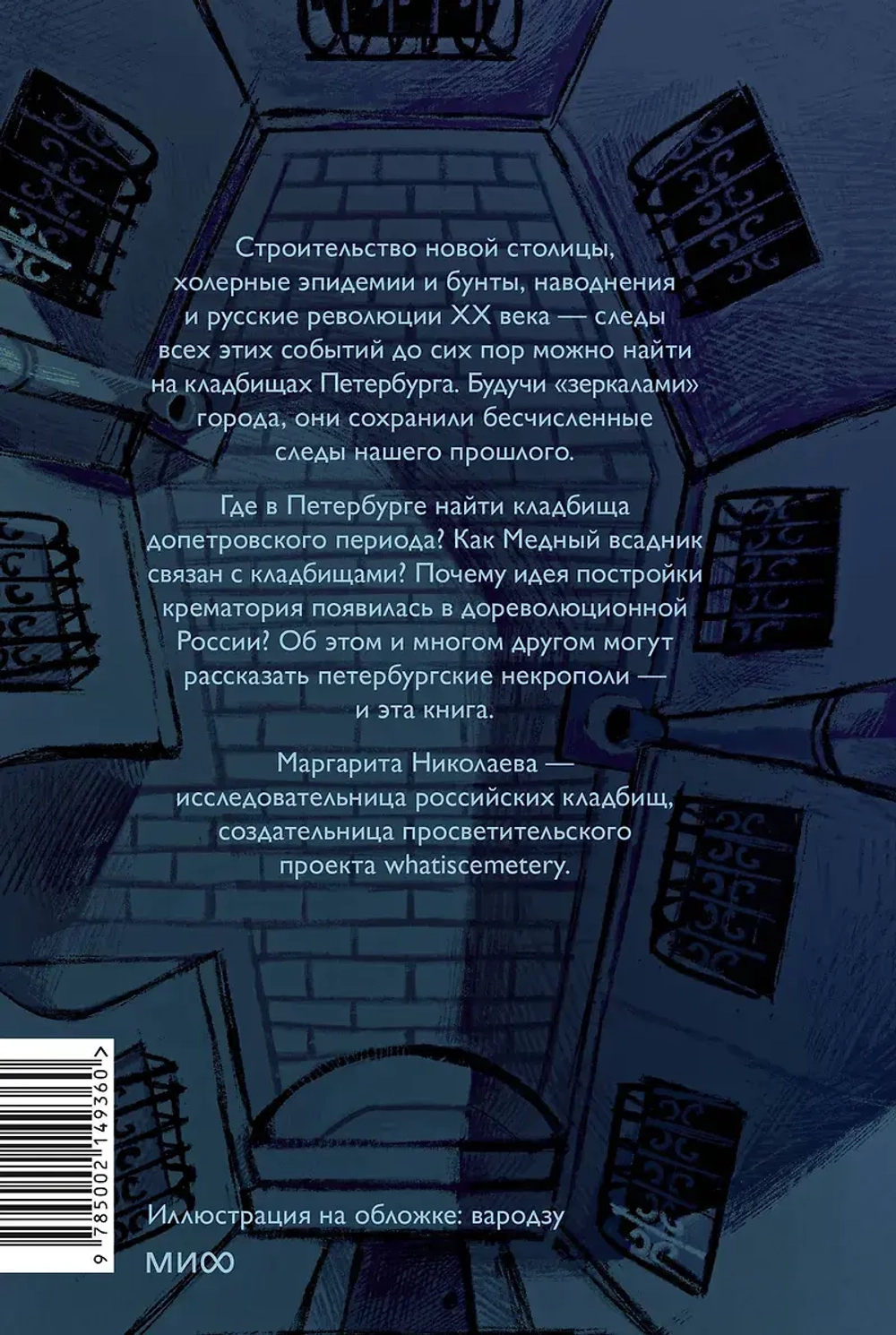 Некрополи Петербурга