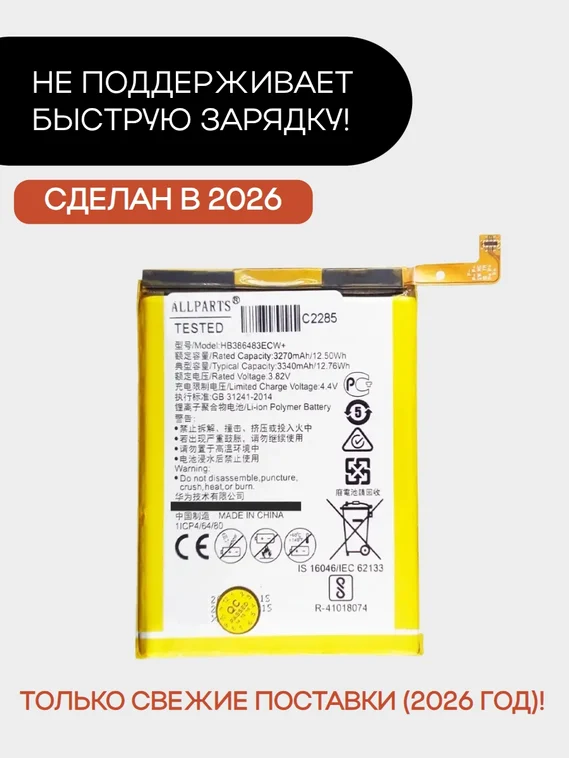 Аккумулятор для Huawei GR5 (2017) / Honor 6X / Mate 9 Lite (HB386483ECW+) 3.82 V 3340 mAh