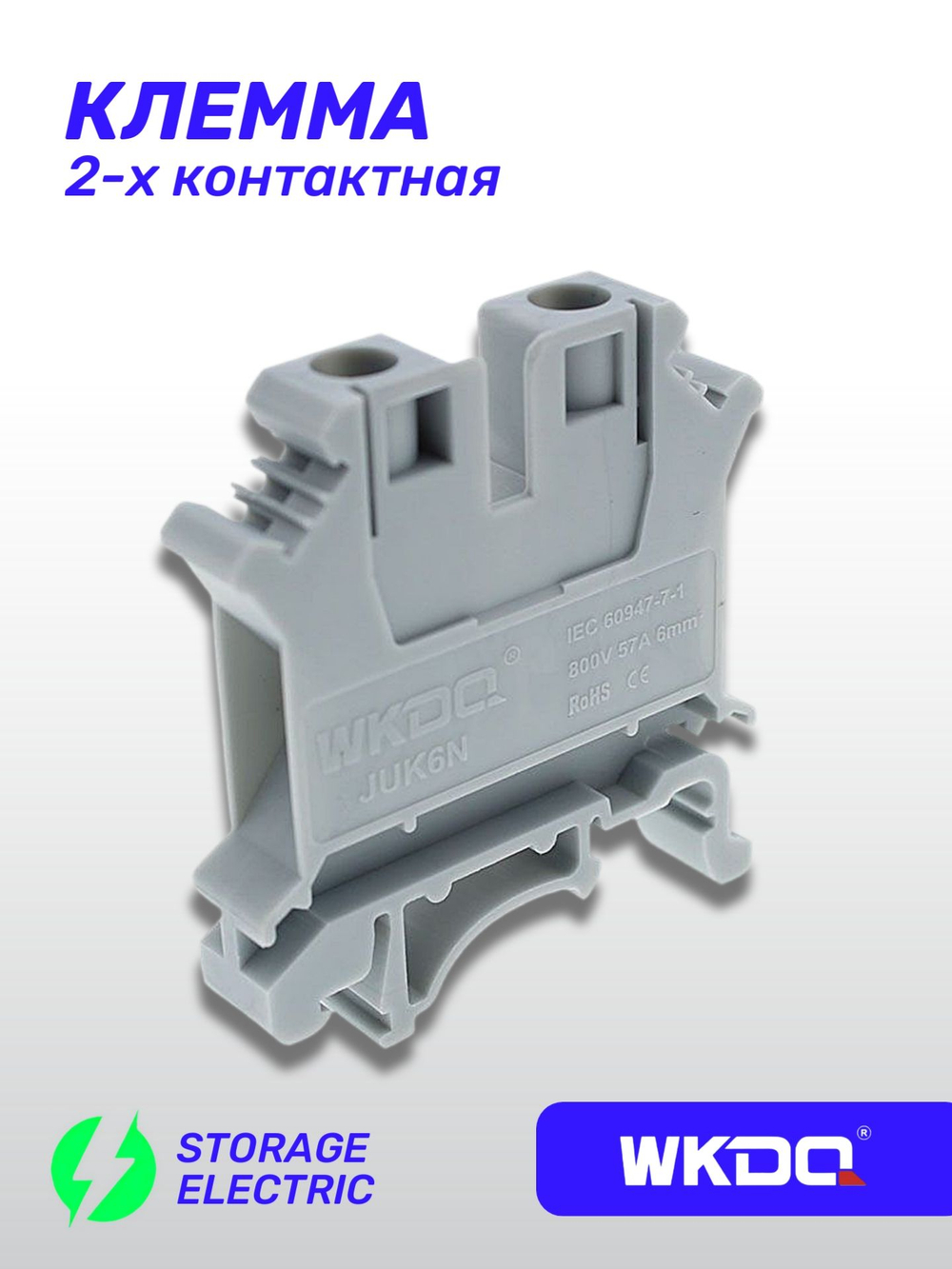 Клеммная колодка 6 мм2, 1 шт.