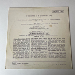 Винтажная виниловая пластинка LP Ф. И. Шаляпин Искусство (XII) Куплеты Мефистофеля (СССР 1978)