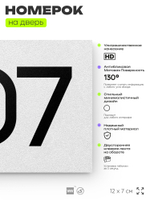 Номер на дверь 407, табличка на дверь для офиса, квартиры, кабинета, аудитории, склада, белая 120х70 мм, Айдентика Технолоджи