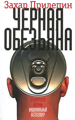 Черная обезьяна