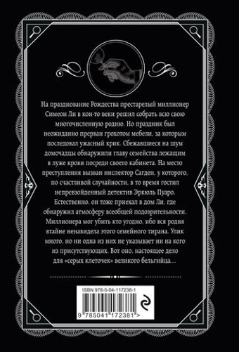 Рождество Эркюля Пуаро. Агата Кристи