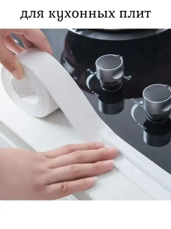 Молдинг самоклеющийся