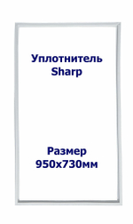 Уплотнитель Sharp SJ-59M-BE. х.к., Размер - 950х730 мм. SK