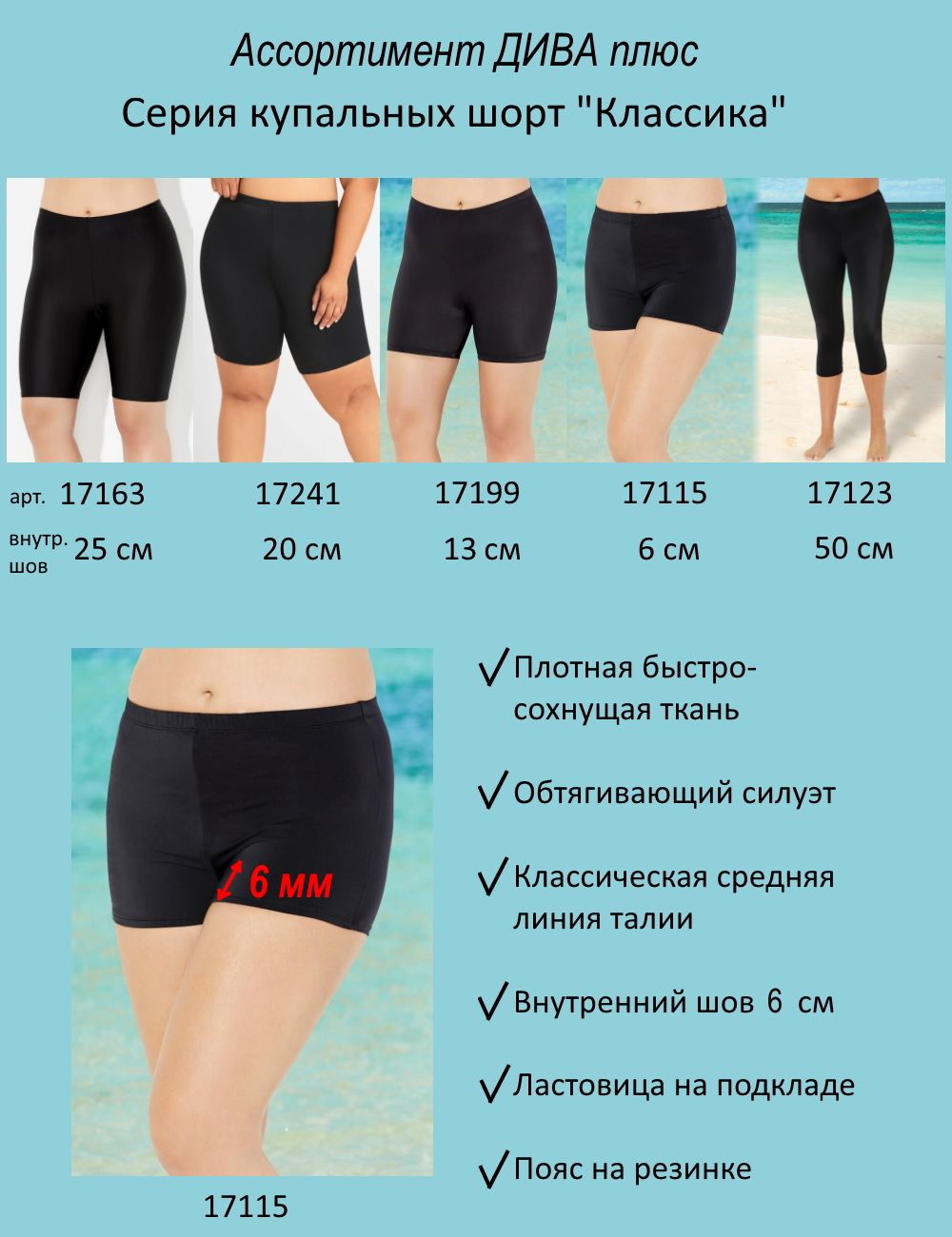 Шорты купальные 17115 черный