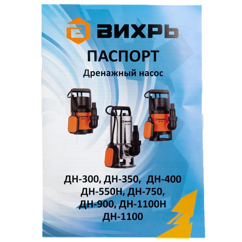 Насос дренажный, Вихрь, 8 м, 900 Вт, погруж8 м, напор8 м, 15.5 м³/ч, с защитой, ДН-900