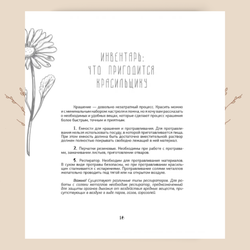 Отпечатки природы. Экопринт на текстиле и коже, Лида Костарева