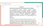 «Мобильный Профиль психолога АЛМА» (ноутбук + программное обеспечение)