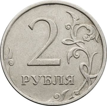 2 рубля 2008 ММД
