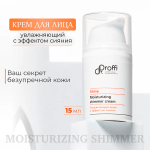 Увлажняющий крем с эффектом сияния Doctor Proffi Shine Moisturizing Shimmer Cream 15мл