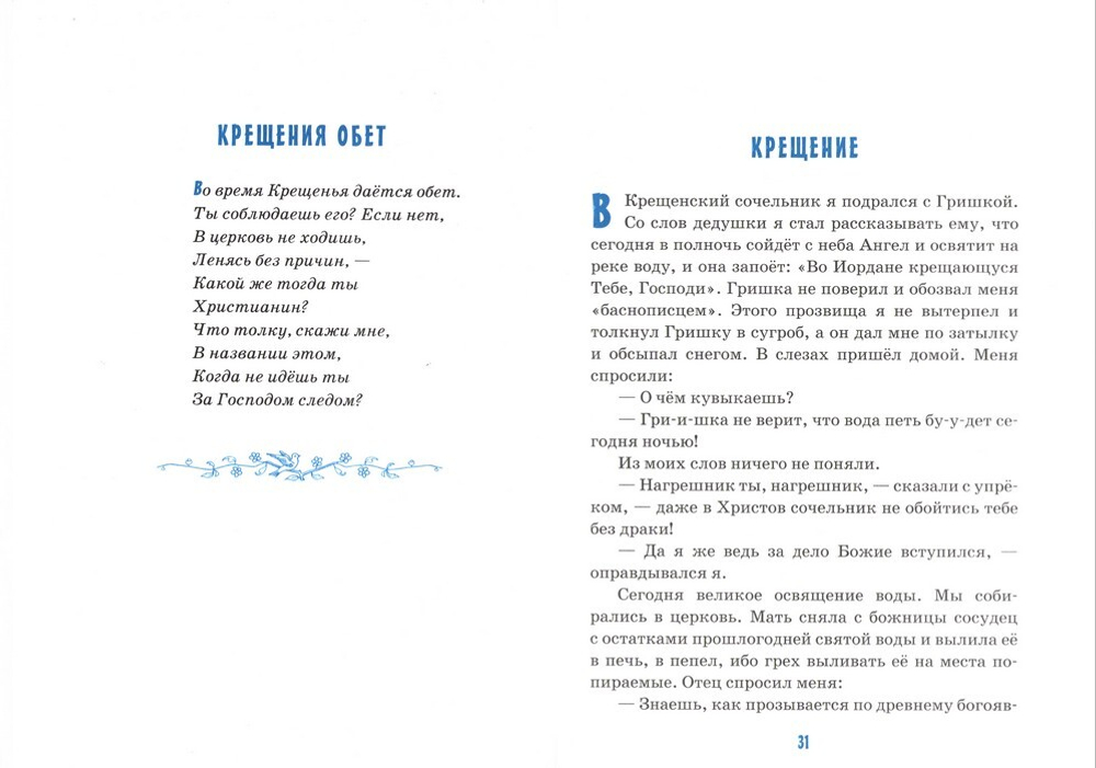 Детям о крещении