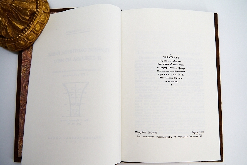 Подарочная книга "Пулевое охотничье ружье и стрельба из него". С.А.Бутурлин