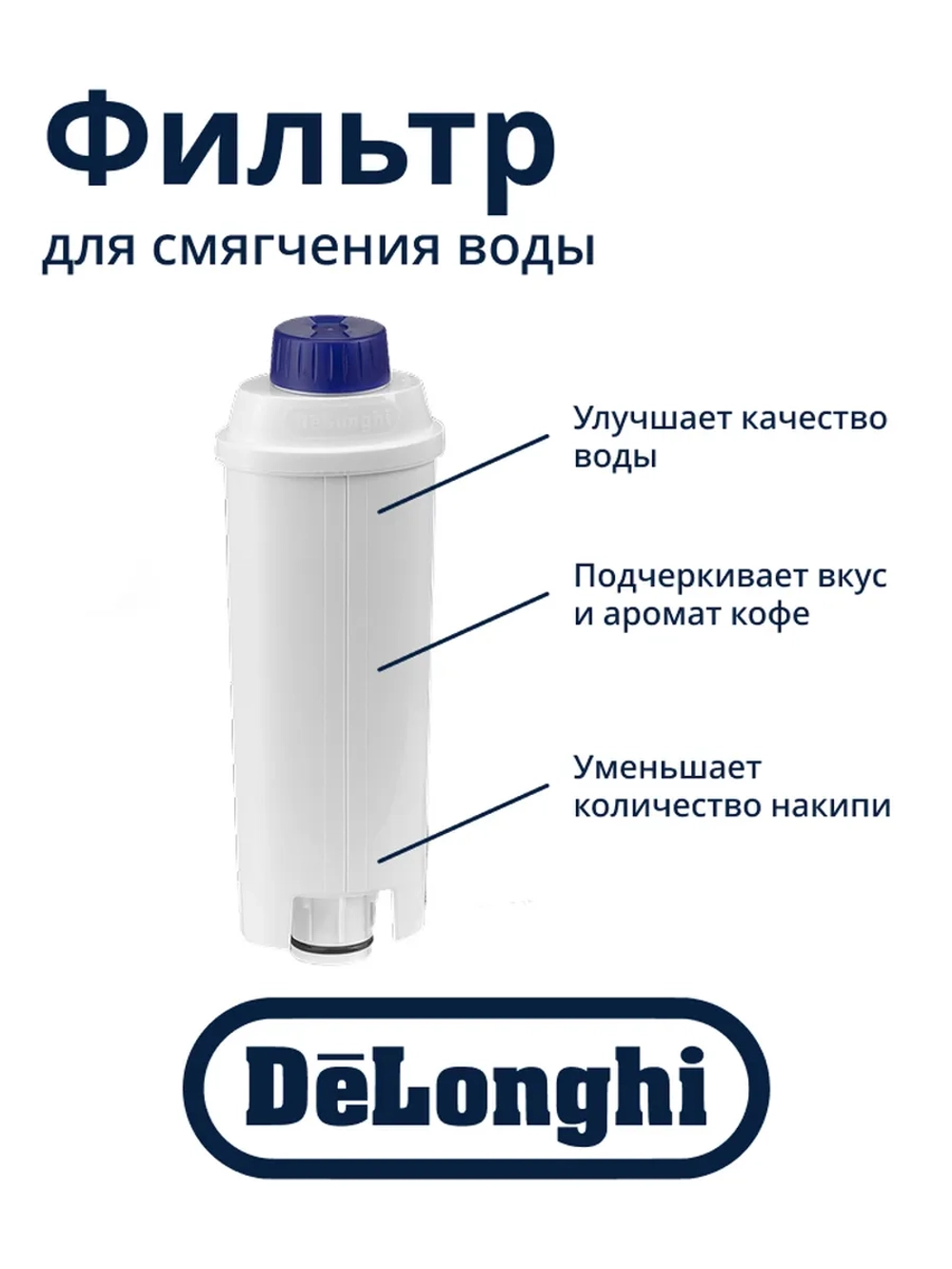Фильтр картридж для смягчения воды DeLonghi DLSC002 5513292811 (SER3017, GORENJE 807858)