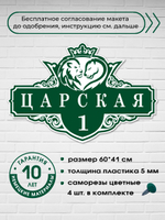 Адресная табличка на дом со львами и короной, 60х41 см.