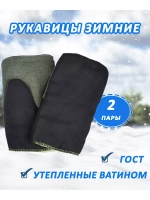 Рукавицы утеплённые с брезентовым наладонником *2 пары