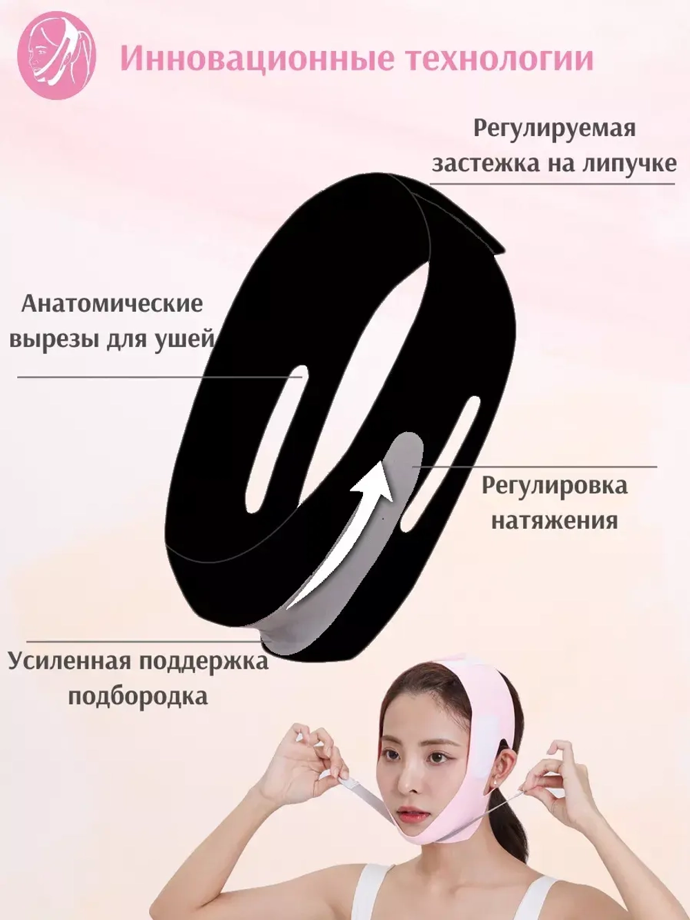 Бандаж для лица подбородка