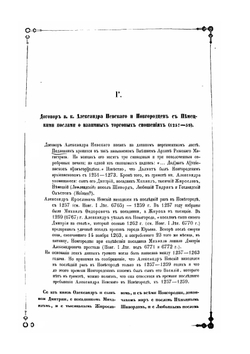 Грамоты, касающиеся отношений северо-западной России с Ригой и ганзейскими городами, в XII, XIII и XIV вв. | К.Э. Напиерский