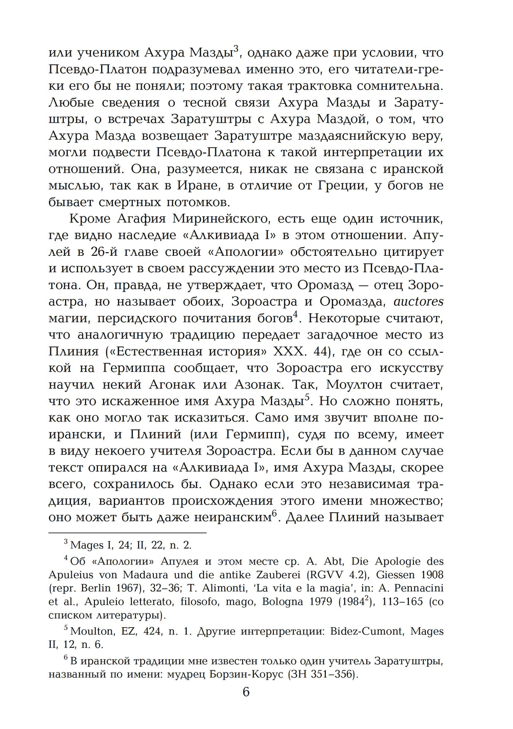 Традиции магов. Зороастризм в греческой и латинской литературе. 2 Тома. ПРЕДЗАКАЗ 15% ДО 24ГО МАРТА