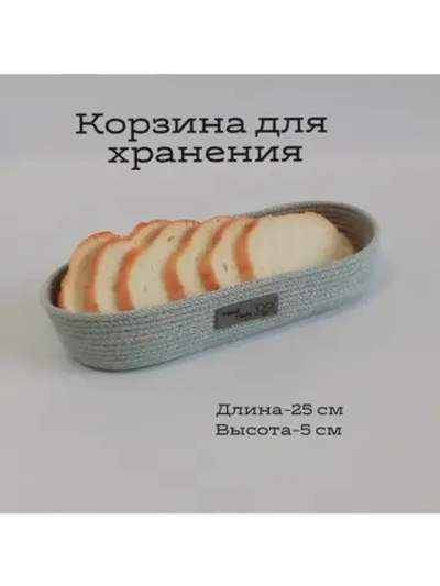 Корзинка для хранения