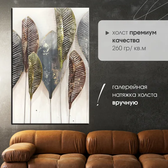 Постер "Цветные листья"