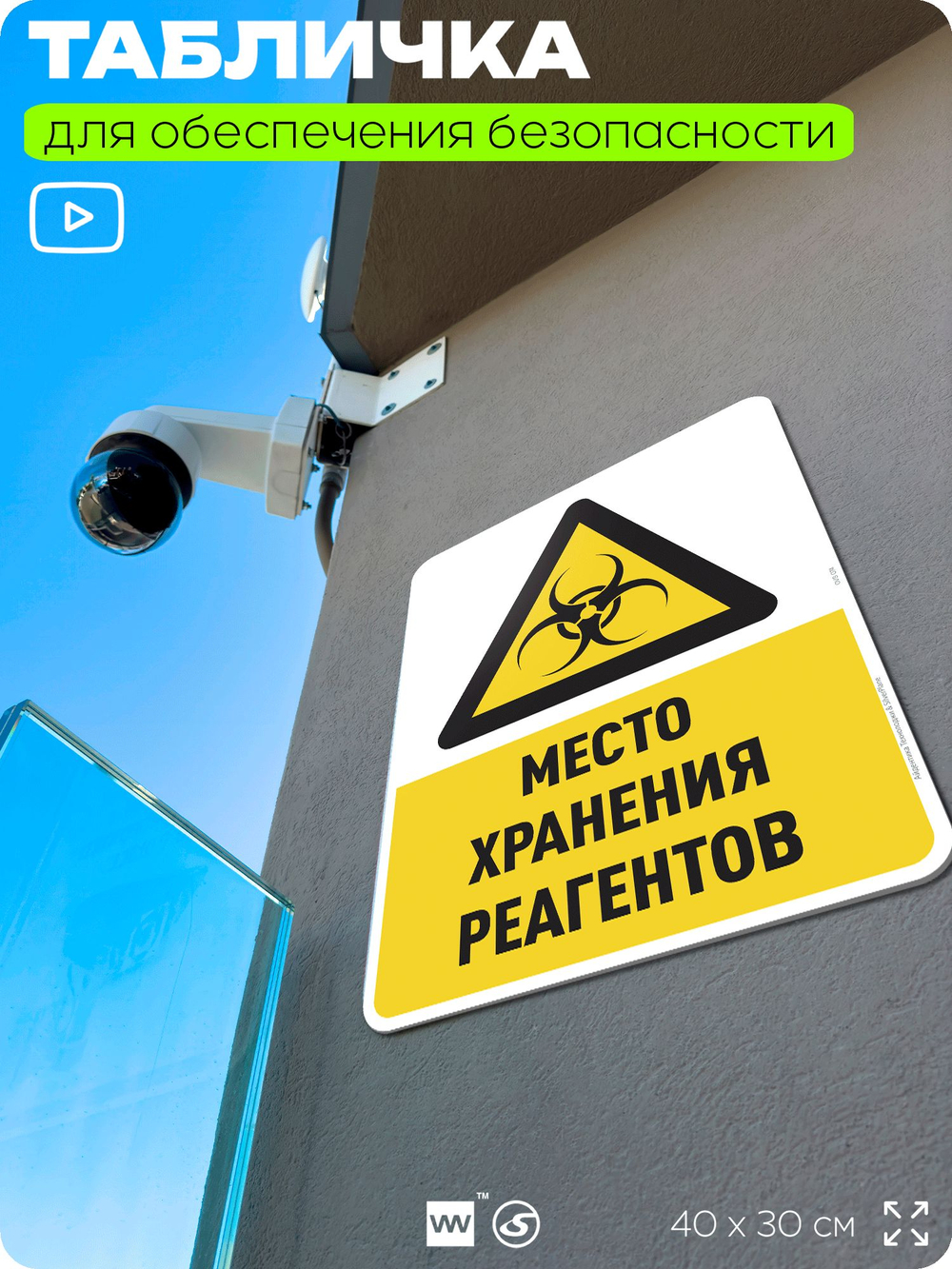 Табличка для обеспечения безопасности "Место хранения реагентов", для производства, предприятия, организаций, 40х30 см, Silver Plane x Айдентика Технолоджи