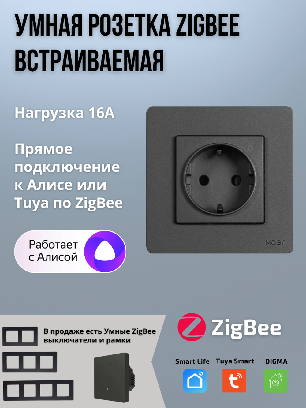 Умная евророзетка Tuya, ZigBee, управление голосом Алиса, темно-серая, до 16А и 3500Вт, память состояния