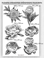 Трансфер для декупажа переводной рисунок для поверхностей пион 016