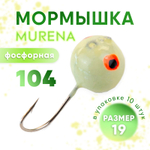 Мормышка фосфорная Murena